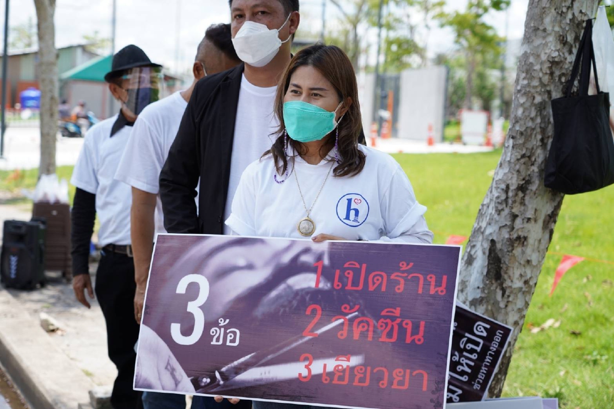 ตัวแทนกลุ่มอาชีพ"เสริมความงาม" ยื่นหนังสือร้องคลายล็อก เยียวยา ฉีดวัคซีน