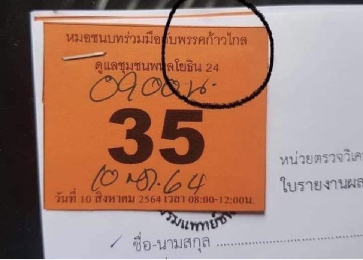 ศรีสุวรรณ จ่อร้อง กกต.สอบ "พรรคก้าวไกล" แจกบัตรตรวจโควิด19 ร่วมหมอชนบท