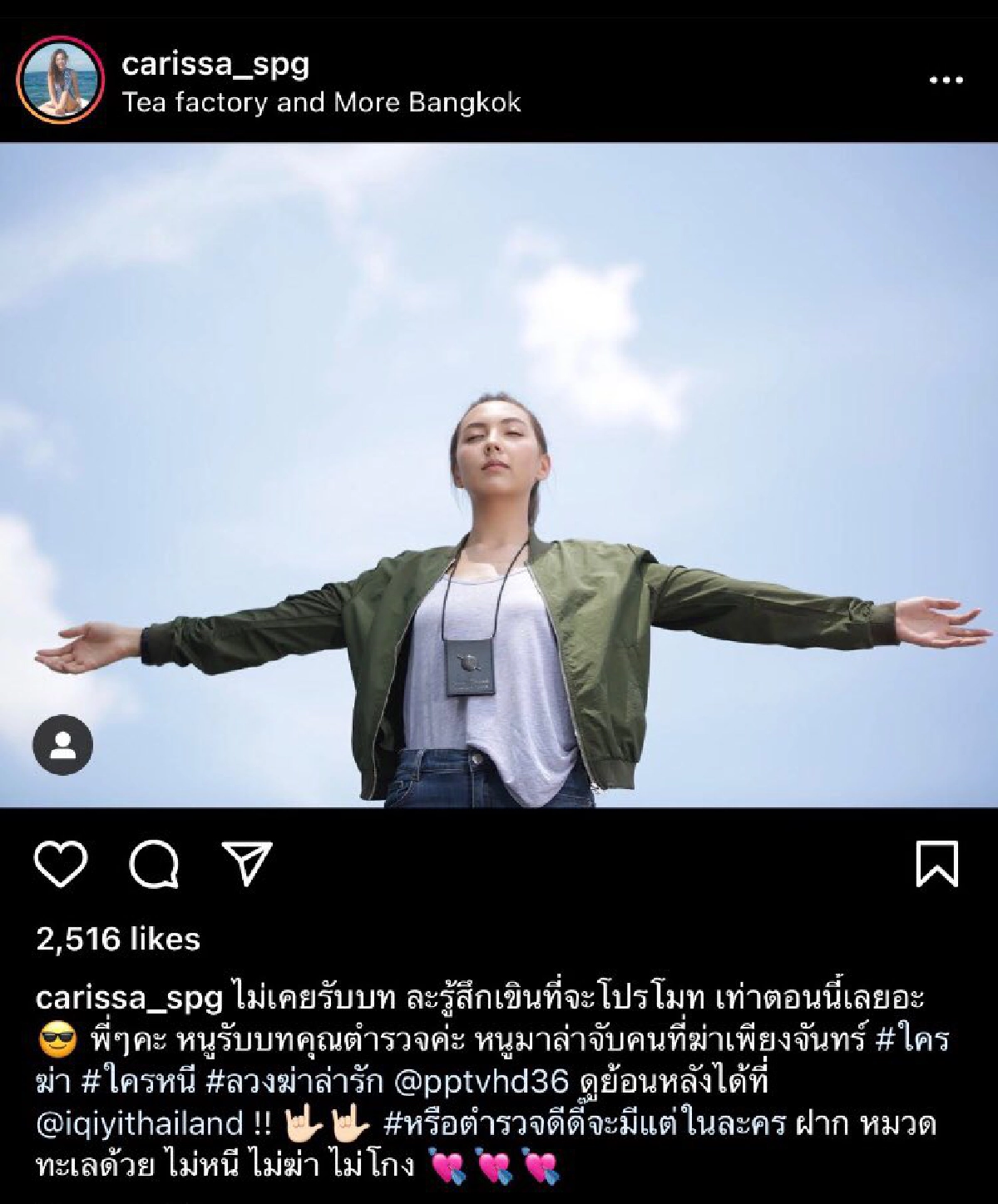 "คาริสา สปริงเกตต์" โพสต์อายจะบอก รับบทตำรวจ โยงฉาววงการสีกากี