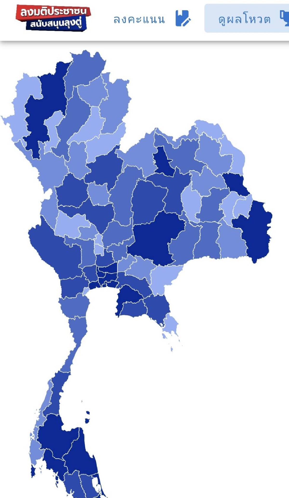 เชียร์ลุงตู่อยู่ต่อ