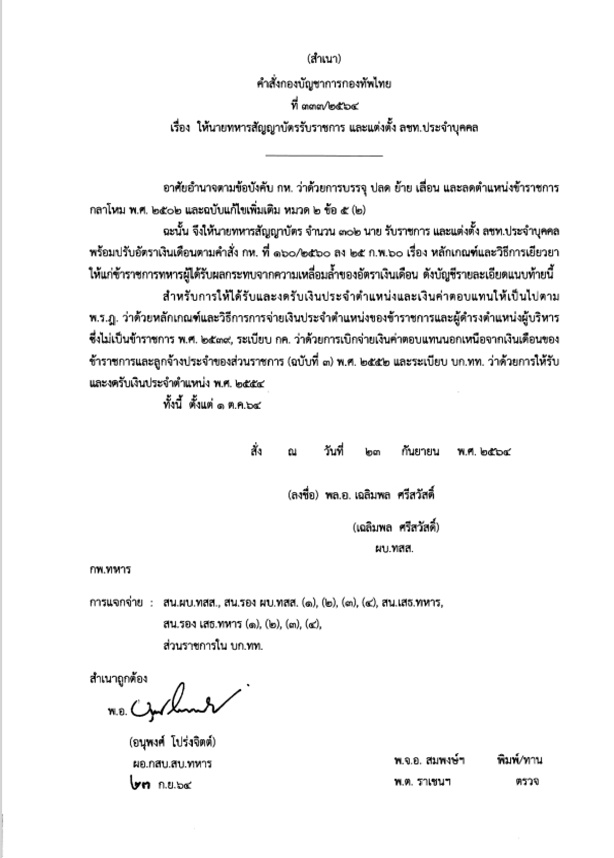 เช็คเลย "โผนายพัน "ลงนามแต่งตั้งโยกย้ายนายทหารระดับนายพัน