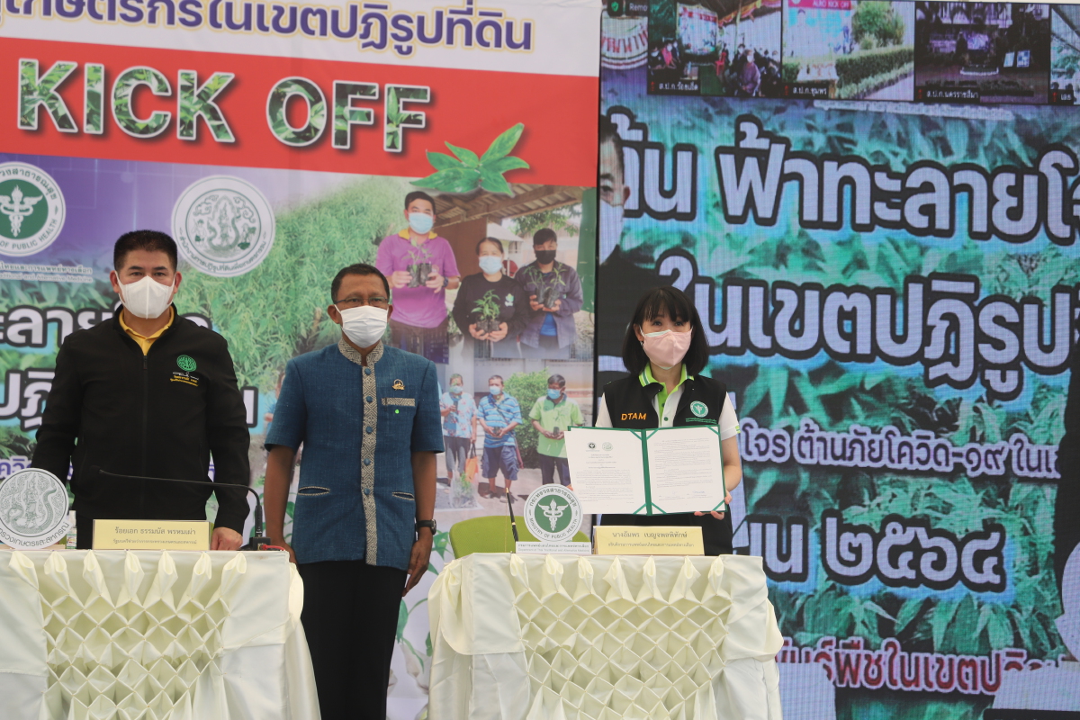 ส.ป.ก. Kick Off " ฟ้าทะลายโจร" 1 ล้านต้นสู่เกษตรกรในเขตปฏิรูปที่ดิน