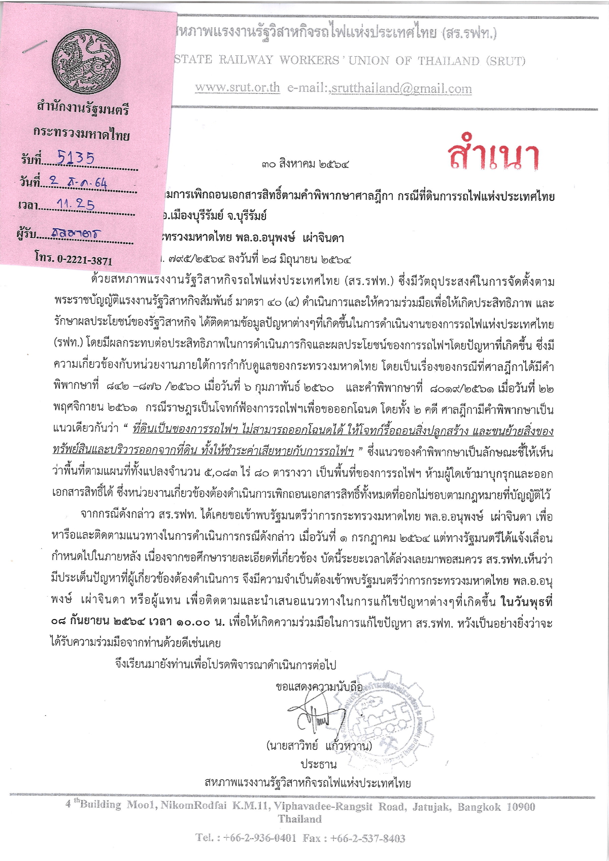 ศักดิ์สยามหนาว"อภิปรายไม่ไว้วางใจ"สหภาพฯรถไฟบี้"คืนที่ดินเขากระโดง