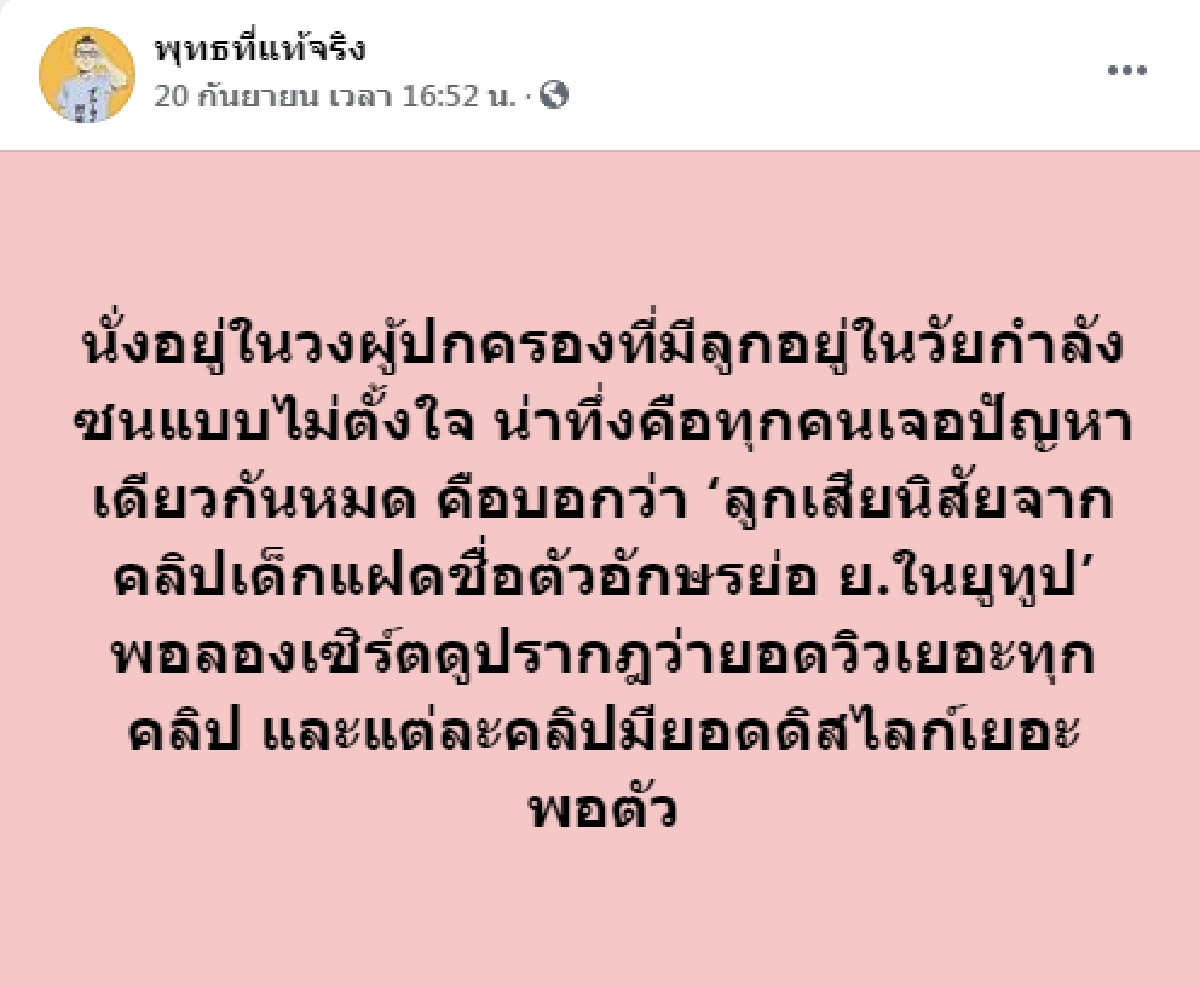 ดราม่าช่อง "ยูทูบเบอร์เด็ก" ผู้ปกครองเสียงแตกปมเนื้อหาคลิปทำลูกนิสัยเสีย