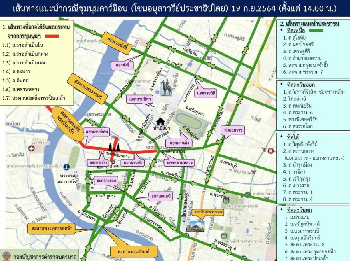 เส้นทาง คาร์ม็อบ 19 กันยา