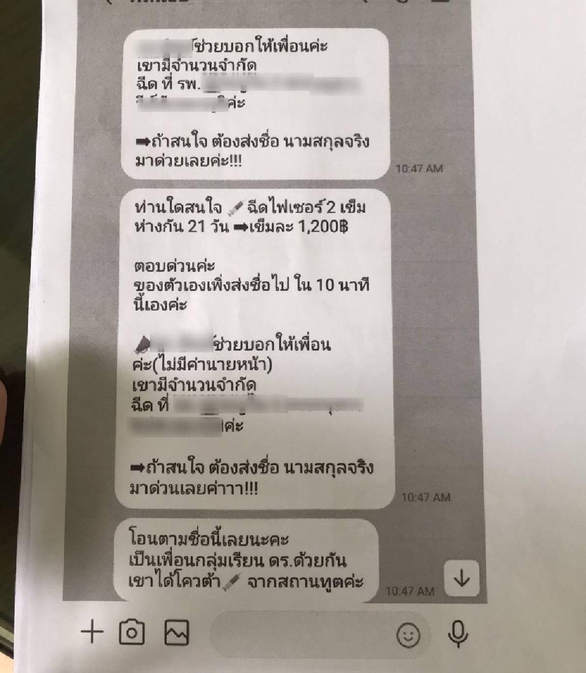 ด็อกเตอร์ลวงโลก หลอกเพื่อนจองโควตาฉีด &quot;ไฟเซอร์&quot;