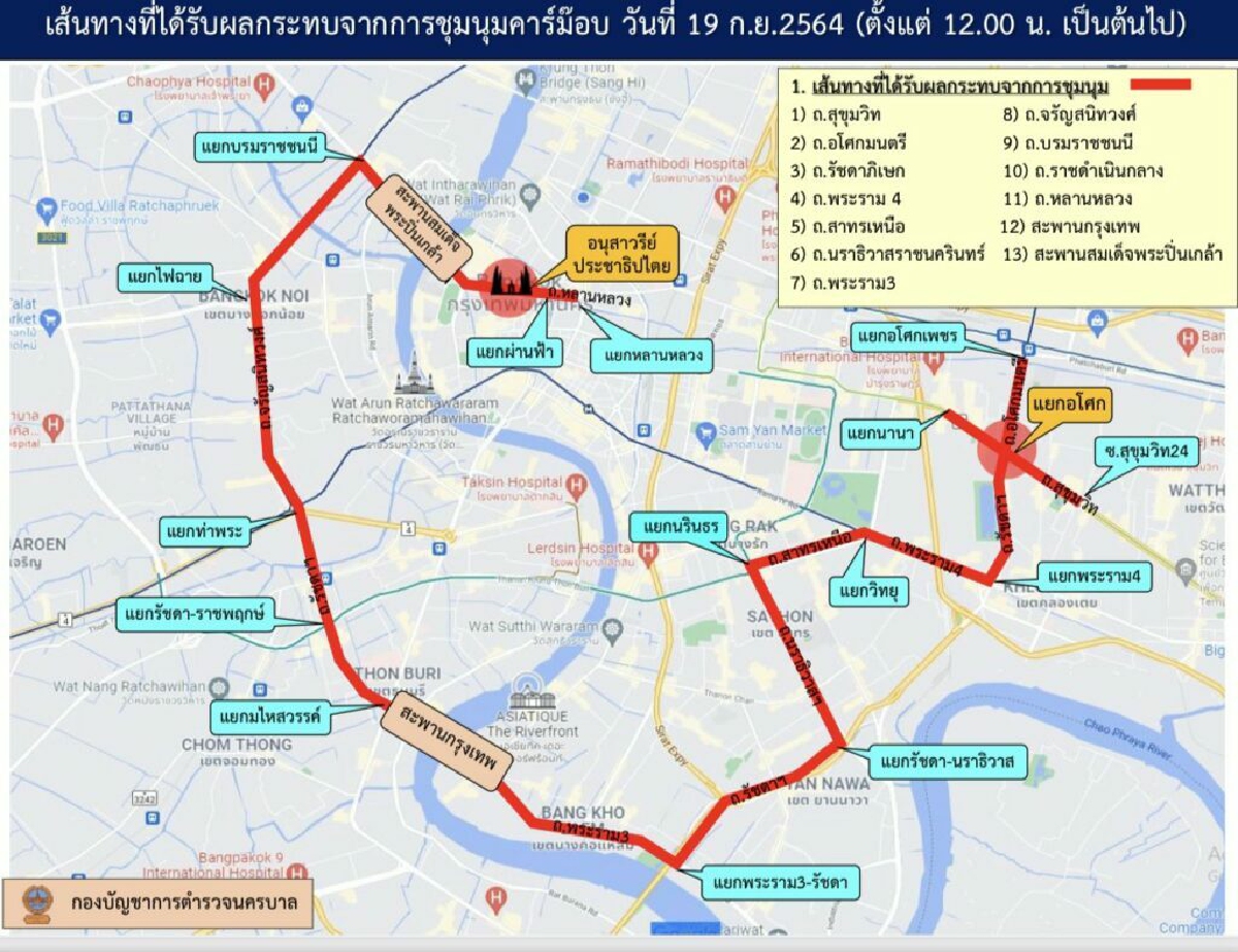 เส้นทาง คาร์ม็อบ 19 กันยา