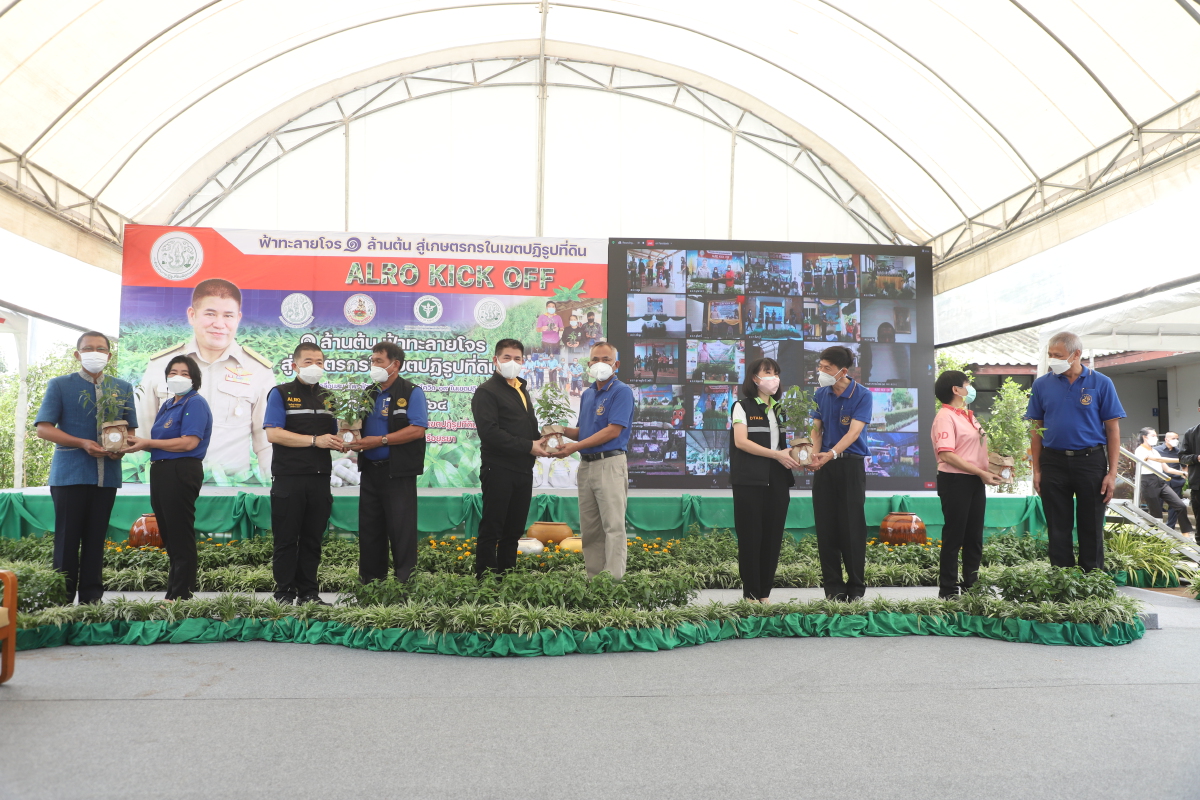 ส.ป.ก. Kick Off " ฟ้าทะลายโจร" 1 ล้านต้นสู่เกษตรกรในเขตปฏิรูปที่ดิน