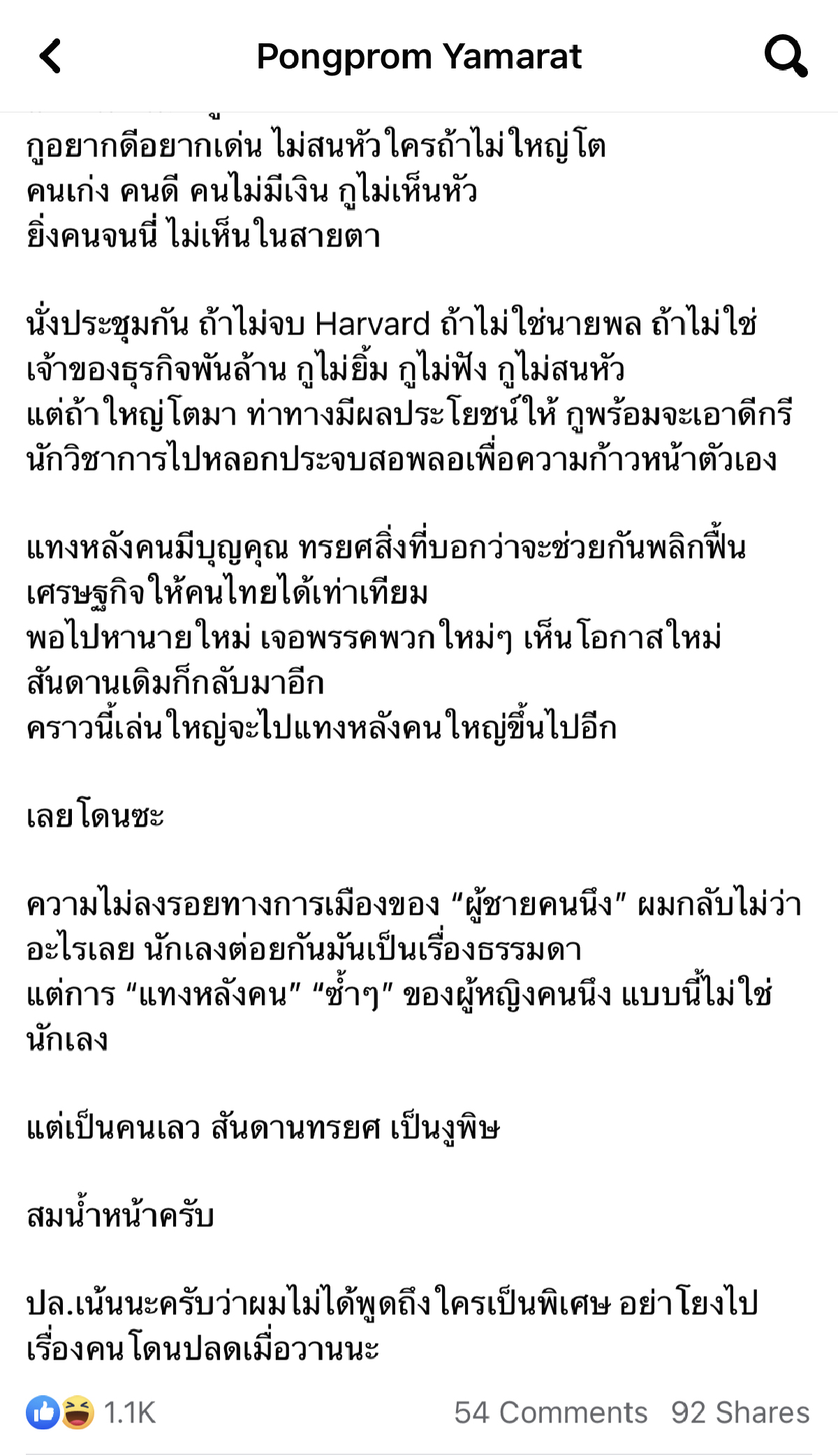 โพสต์เจ็บ"เอ่ยถึงใคร"อดีตรองหน."พรรคกล้า"ชี้บทเรียนคนพ้นตำแหน่งรมต.