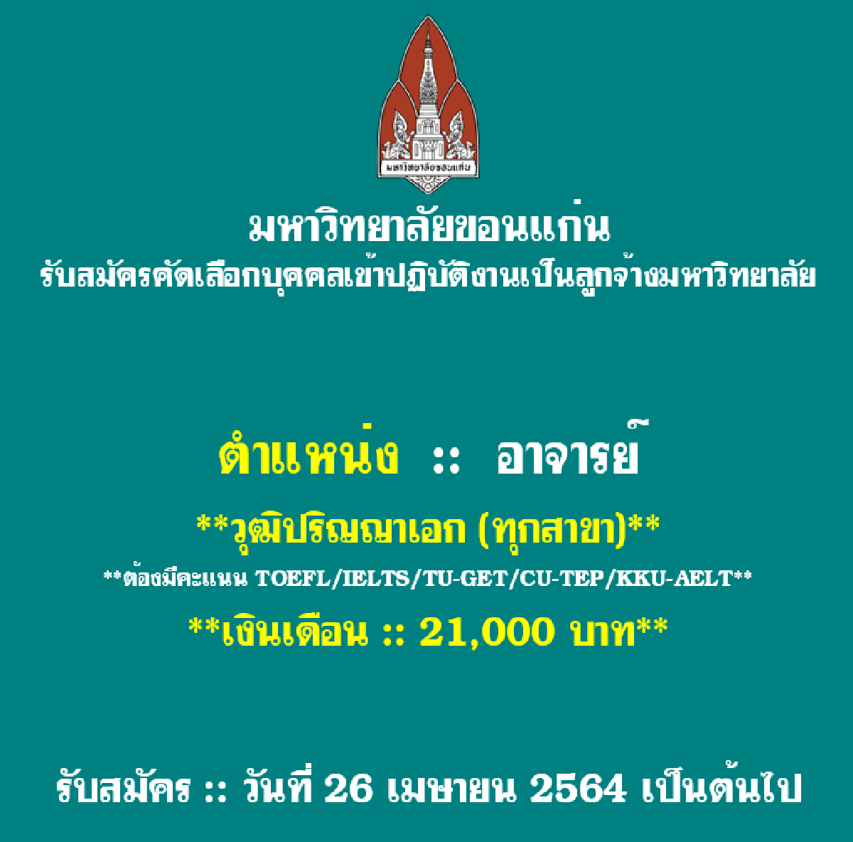 เงินเดือนครู, มหาวิทยาลัยขอนแก่น, ปริญญาเอก