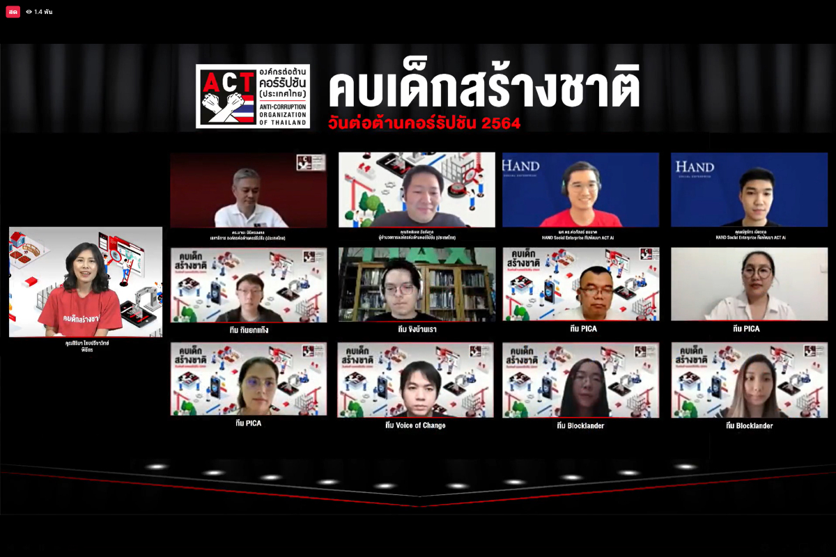 “คนรุ่นใหม่” เผยเบื้องหลังสุดล้ำปล่อยพลังพัฒนาเทคโนโลยีจับทุจริต