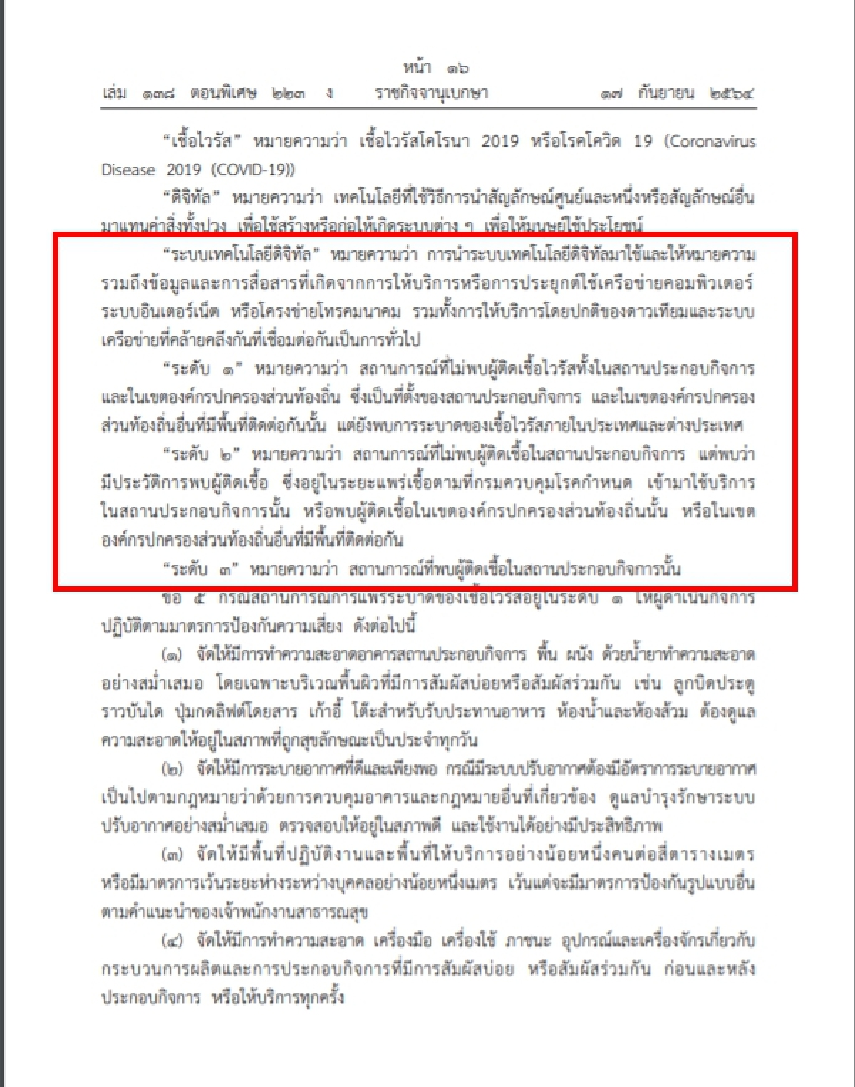 "ประกาศแล้ว" มาตรการคุมเข้มสถานประกอบกิจการสกัดเชื้อโควิด-19
