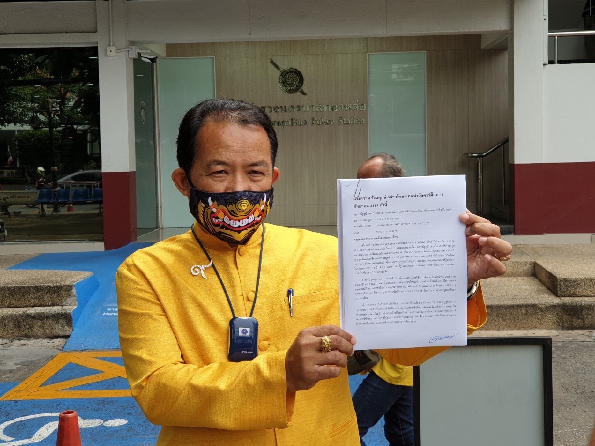 ศรีสุวรรณ แจ้งความ คาร์ม็อบ 19 กันยา