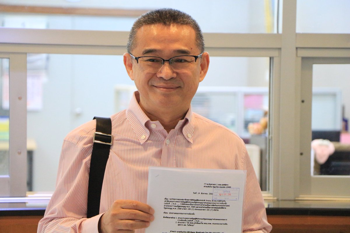 เรืองไกร ลีกิจวัฒนะ  สมาชิกพรรคพลังประชารัฐ 