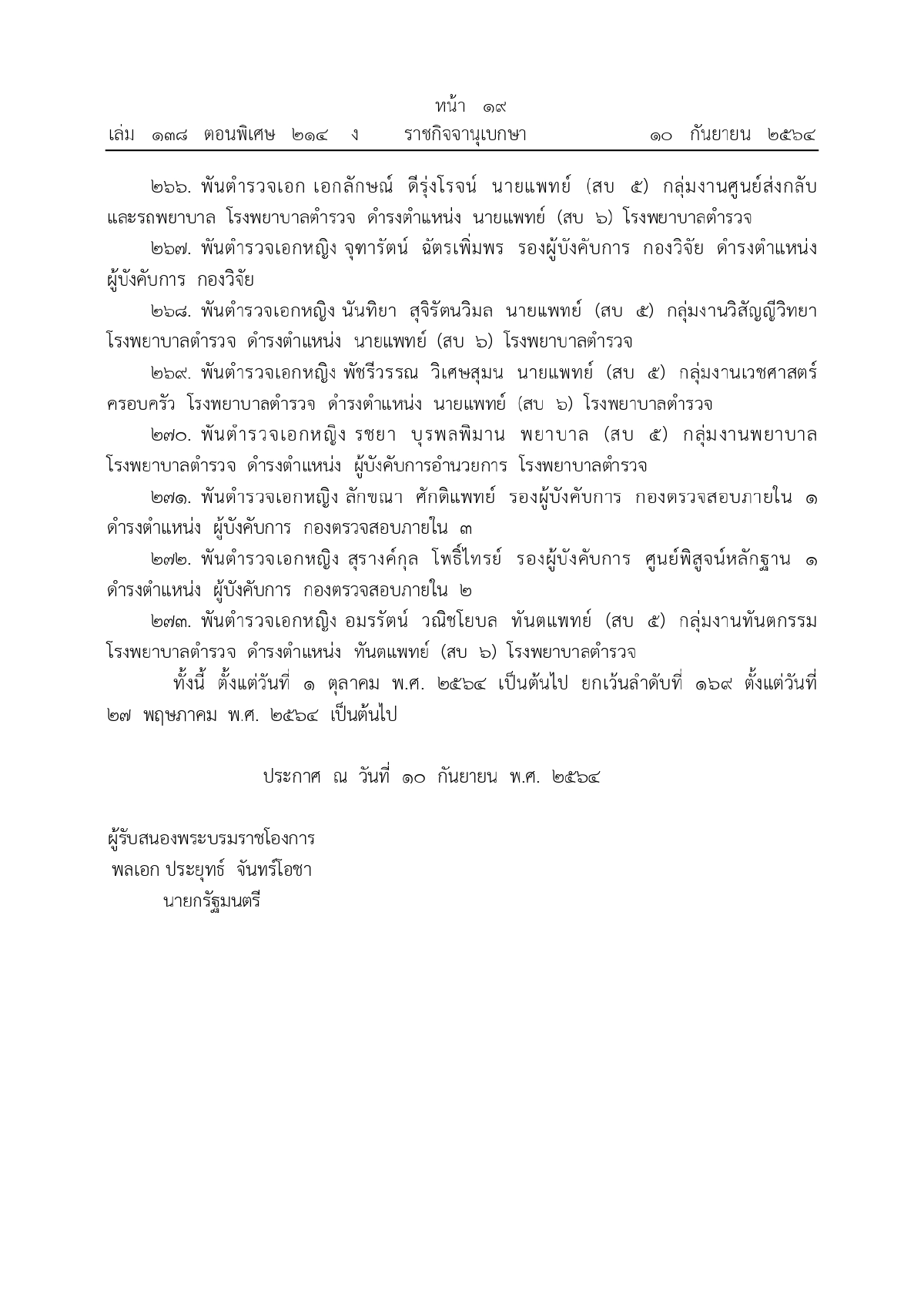 พระบรมราชโองการโปรดเกล้าฯ, พระราชทานยศตำรวจชั้นนายพล, เว็บไซต์ราชกิจจานุเบกษา