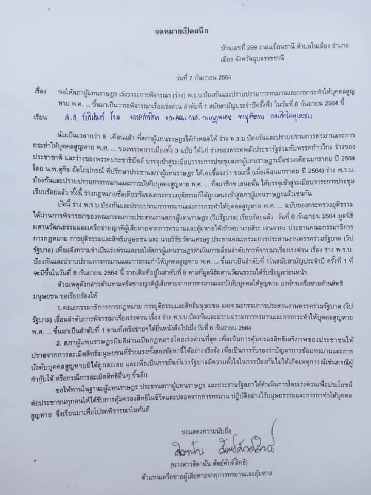 "ลูกนัท"บุกสภาเรียกร้องผ่านร่างกม.ป้องกันอุ้ม-ทรมาน