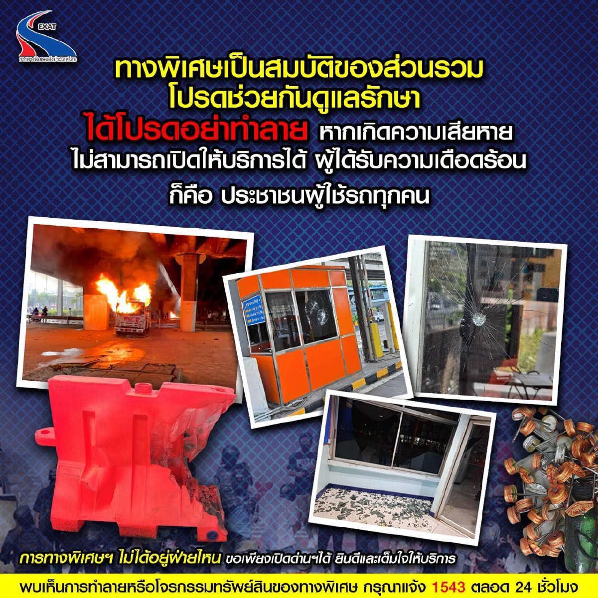 "ทางด่วน" ขอร้อง โปรดอย่าทำลายทรัพย์สินของการทางพิเศษแห่งประเทศไทย