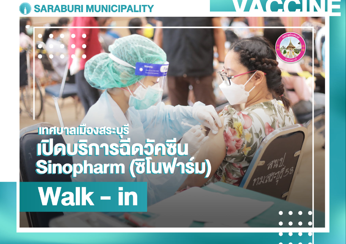 รวมจุดฉีด 