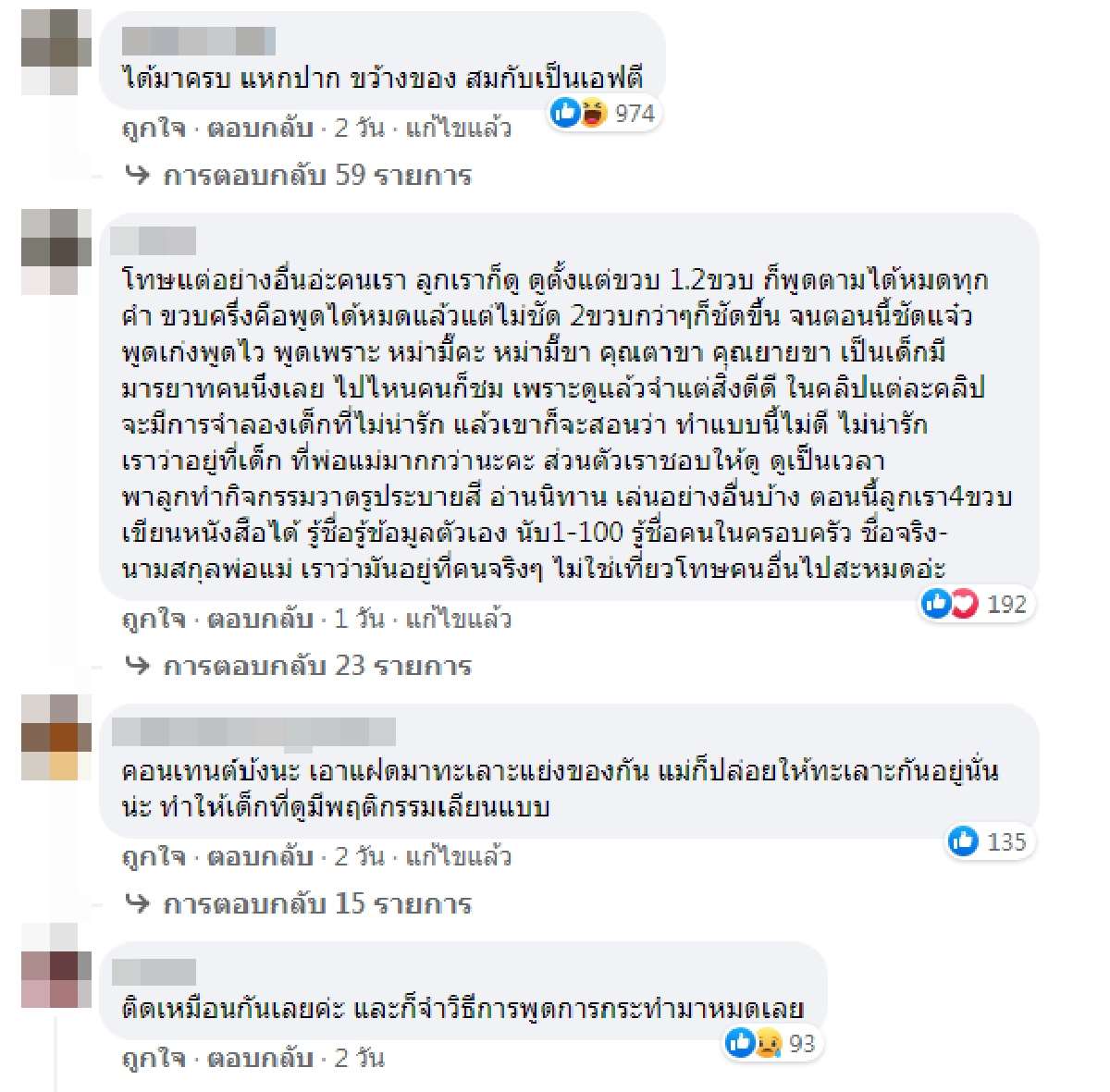 ดราม่าช่อง "ยูทูบเบอร์เด็ก" ผู้ปกครองเสียงแตกปมเนื้อหาคลิปทำลูกนิสัยเสีย