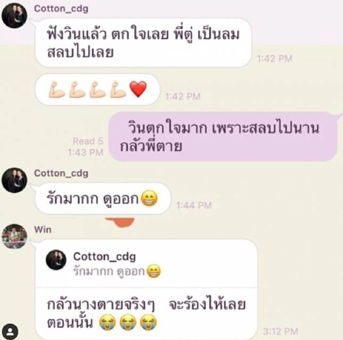 เอ็นดู "ตู่ ปิยวดี" เปิดแชท "มาวิน" ช็อกหนักหลังภรรยาสลบไปนาน