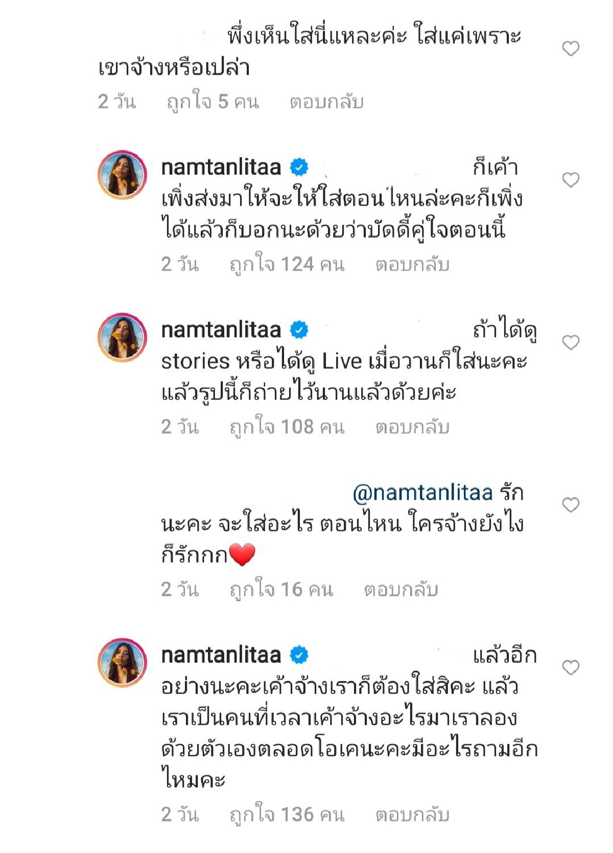 น้ำตาล ชลิตา ตอบกลับชาวเน็ต