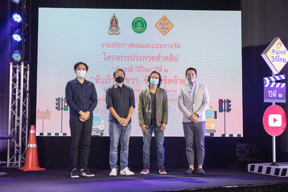 วธ.ประกาศผลผู้ชนะเลิศโครงการประกวดทำคลิป“สัญจรดี วิถีไทย”ปีที่ 2