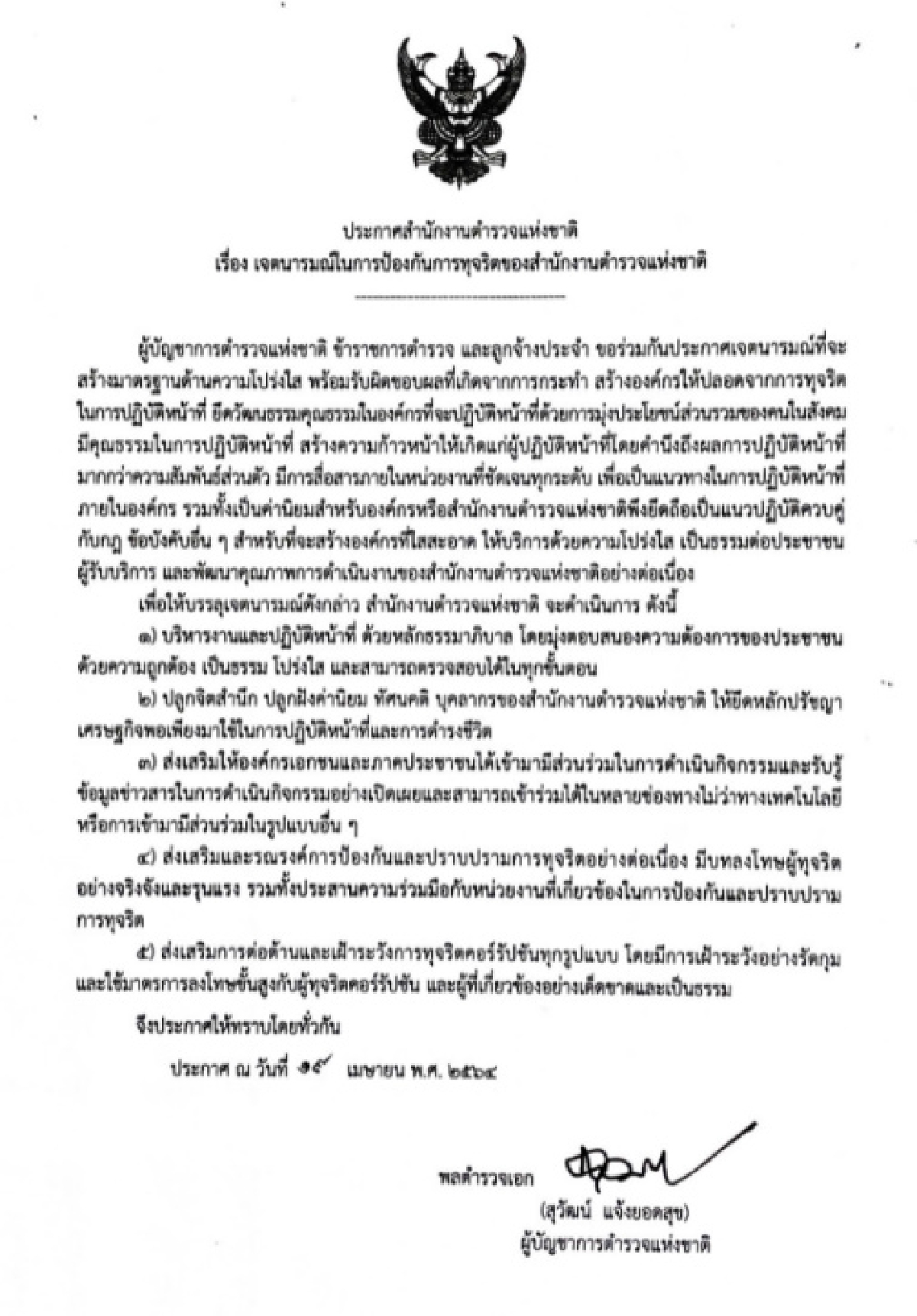 "ปฏิรูปตำรวจ" ไปก็ไร้ผล หัวไม่ส่ายหางไม่กระดิก แนะฟันเสือตัวใหญ่กว่าจบ