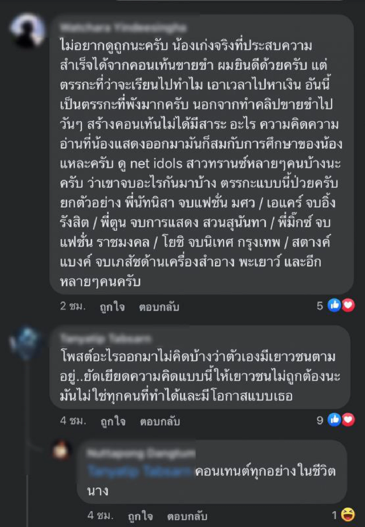 เน็ตไอดอลสาวสอง "บาสตี้" ทัวร์ลง หลังโพสต์ จบ ม.3 เรียนไปทำไม หาเงินดีกว่า