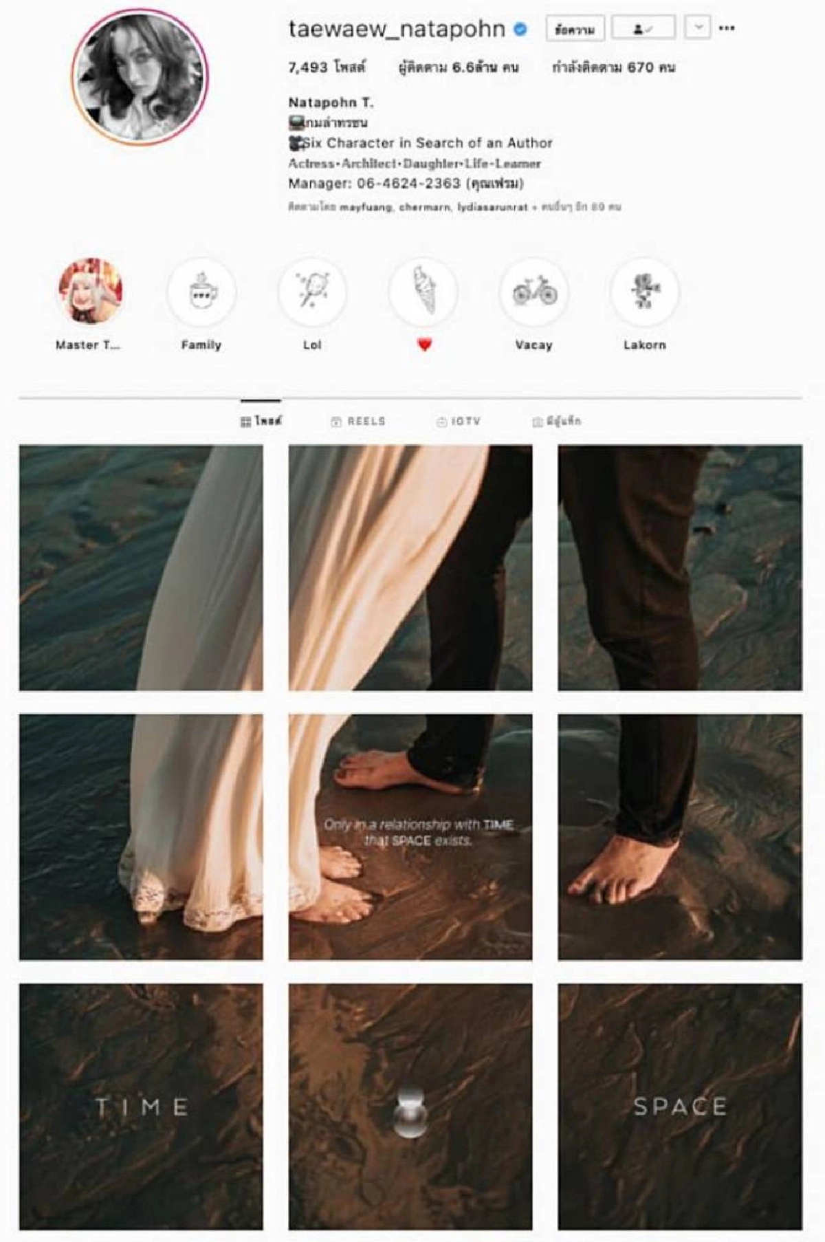 ผู้จัดการ "แต้ว" เคลียร์ข่าวลือ หลังนางเอกสาวโพสต์ภาพคล้ายถูกขอแต่งงาน