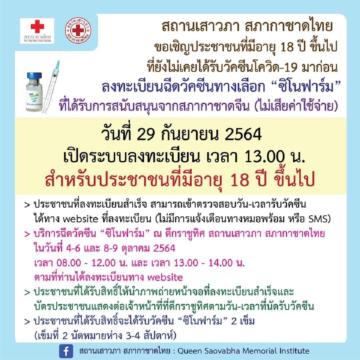 รวมจุดฉีด 