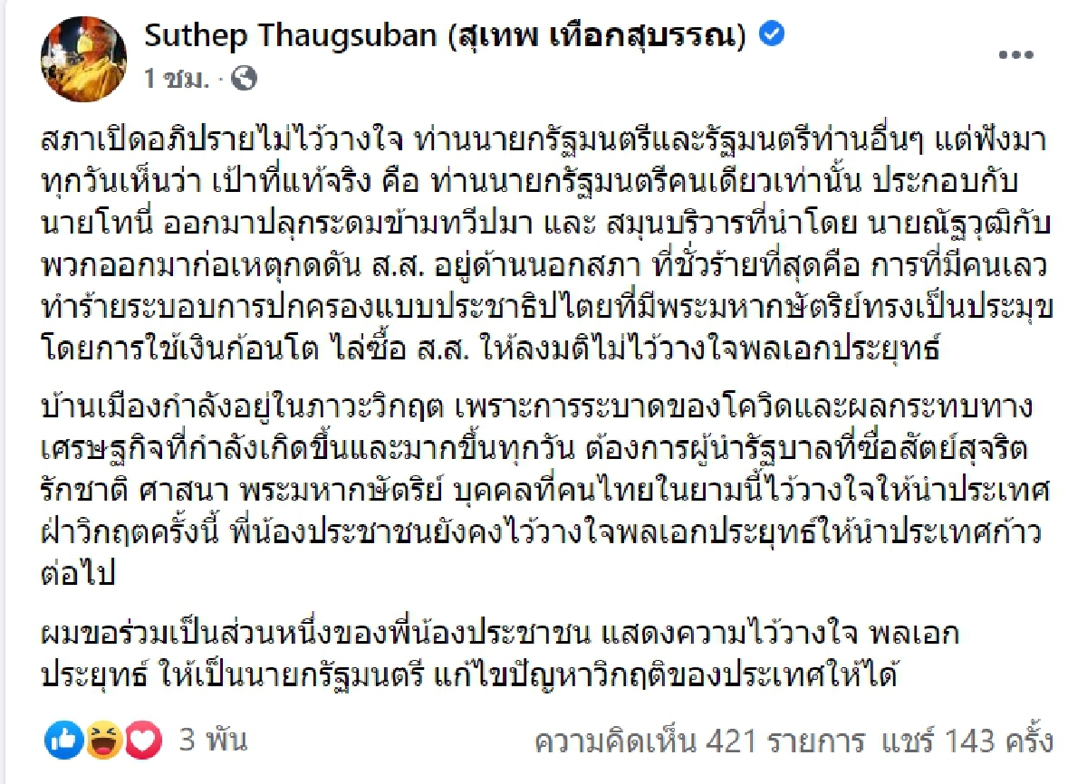 สุเทพ เทือกสุวรรณ