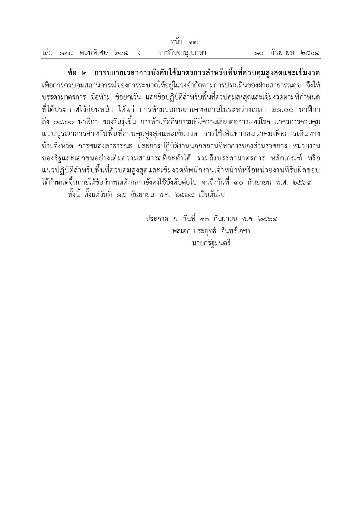 เคอร์ฟิว, เว็บไซต์ราชกิจจานุเบกษา