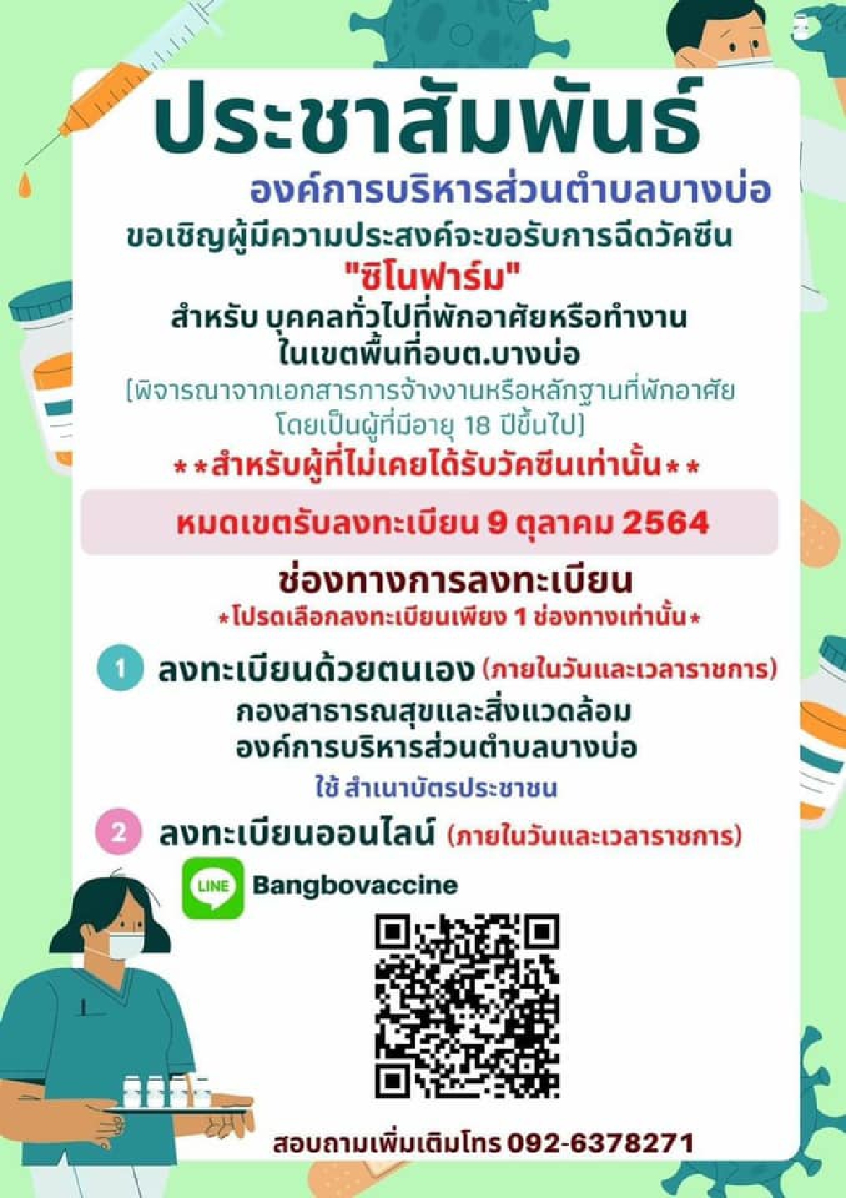 รวมจุดฉีด 
