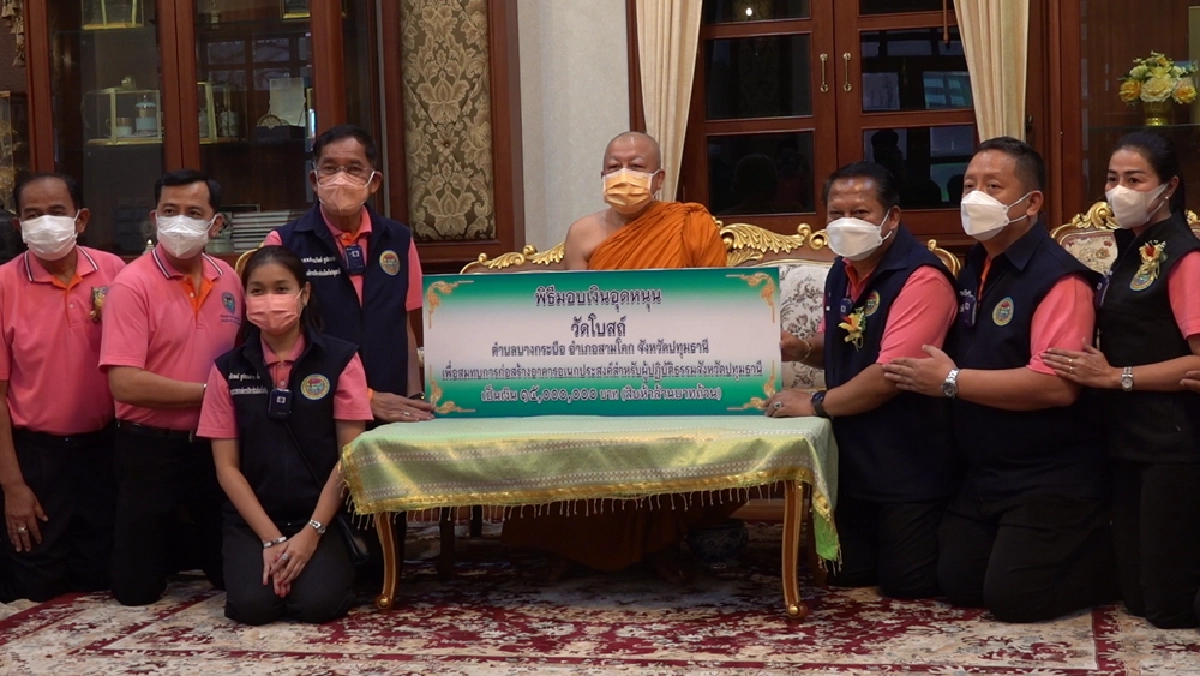 ตะลึง "บิ๊กแจ๊ส" ถวายเงิน 25 ล้านให้วัด สร้างอาคารปฏิบัติธรรม