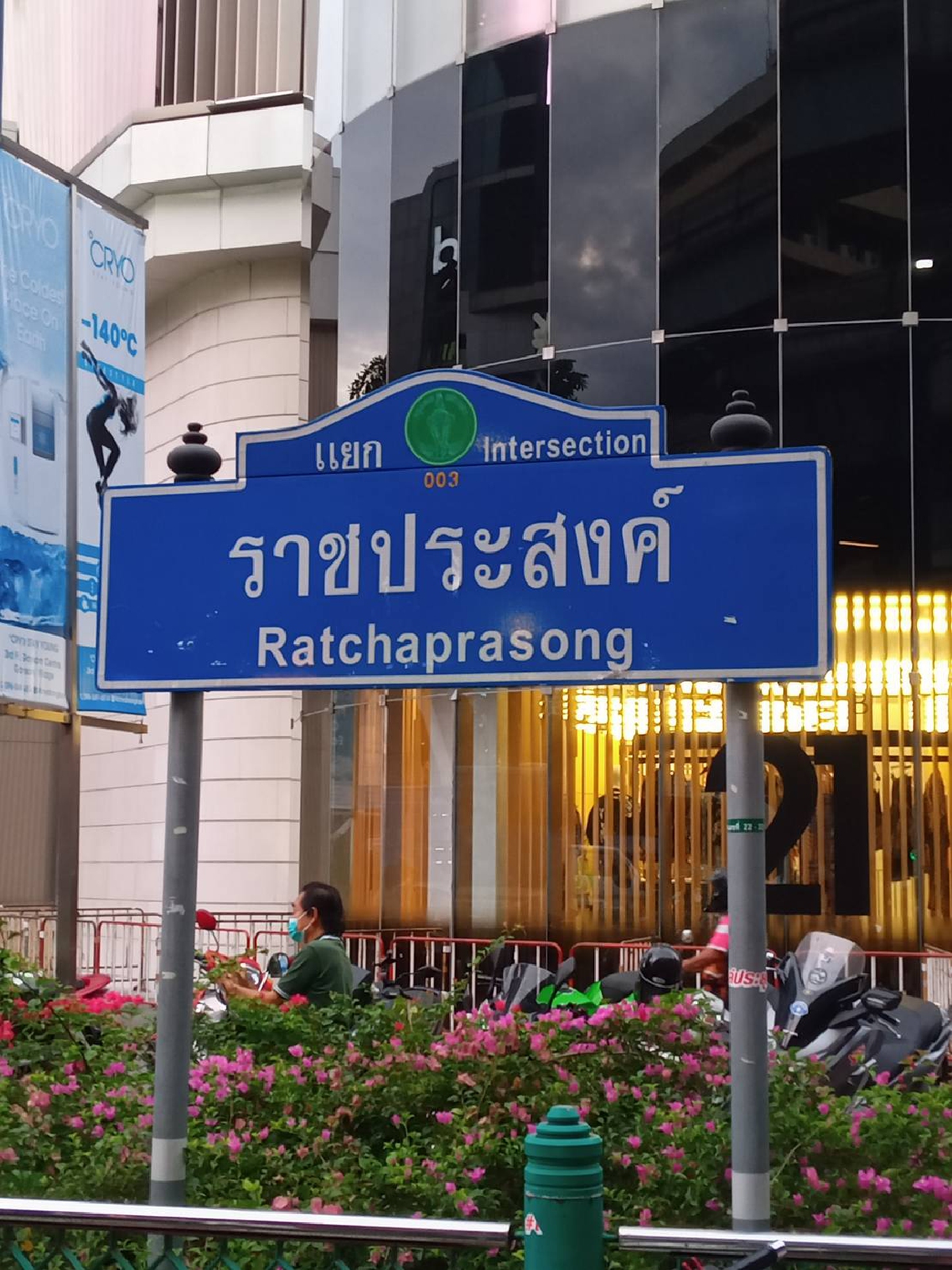 "ม็อบ 3 กันยา" ยึดแยกราชประสงค์ ตั้งเวทีปราศรัยไล่ "นายกฯ"