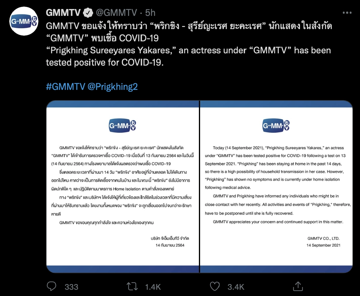 ประกาศ "พริกขิง  สุริย์ญะเรศ" ติดเชื้อโควิด19 พร้อมเปิดข้อมูลชัด