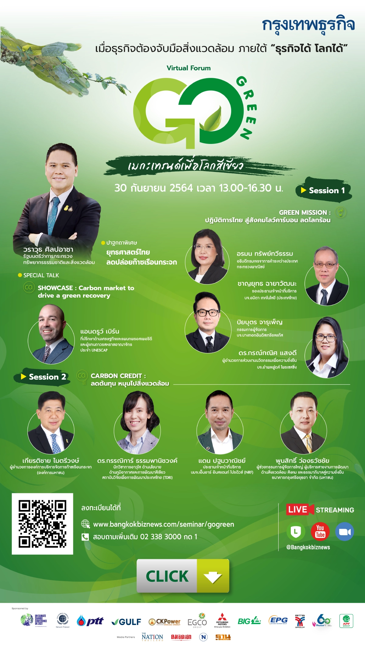 สัมมนาออนไลน์ Go Green เมกะเทรนด์เพื่อโลกสีเขียว