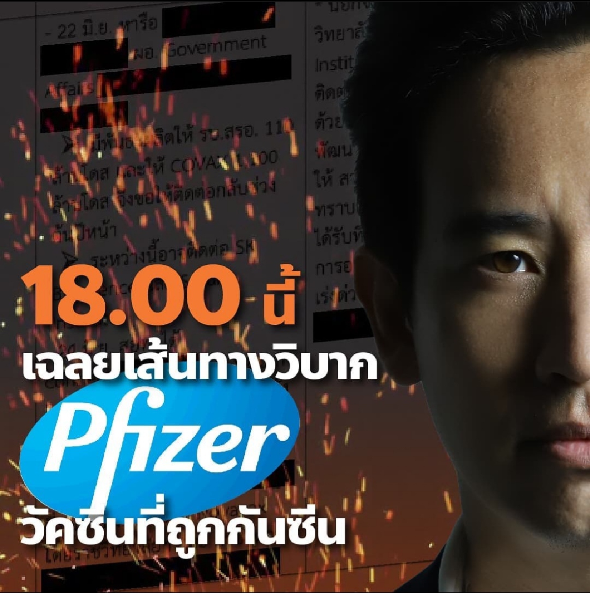 พิธา ลิ้มเจริญรัตน์