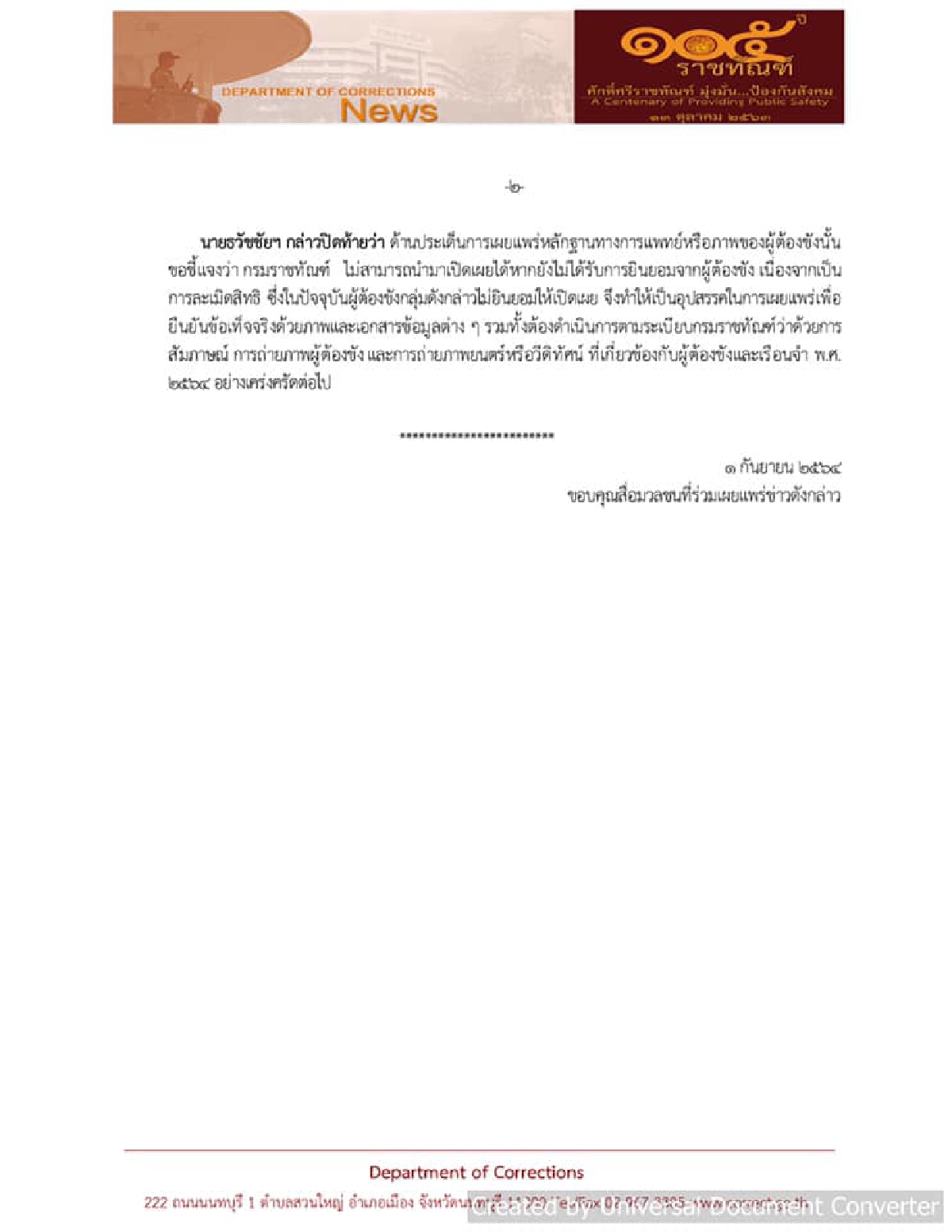"ราชทัณฑ์" เผยอาการ 5 แกนนำม็อบ ยัน มีเวชภัณฑ์เพียงพอตามมาตรฐานโรงพยาบาล