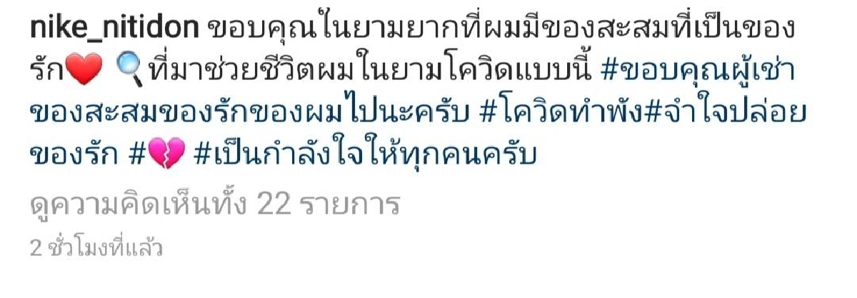 ไม่อาย "ไนกี้ นิธิดล" นำพระเครื่องที่สะสมปล่อยเช่า มาช่วยชีวิตไม่ให้ลำบาก