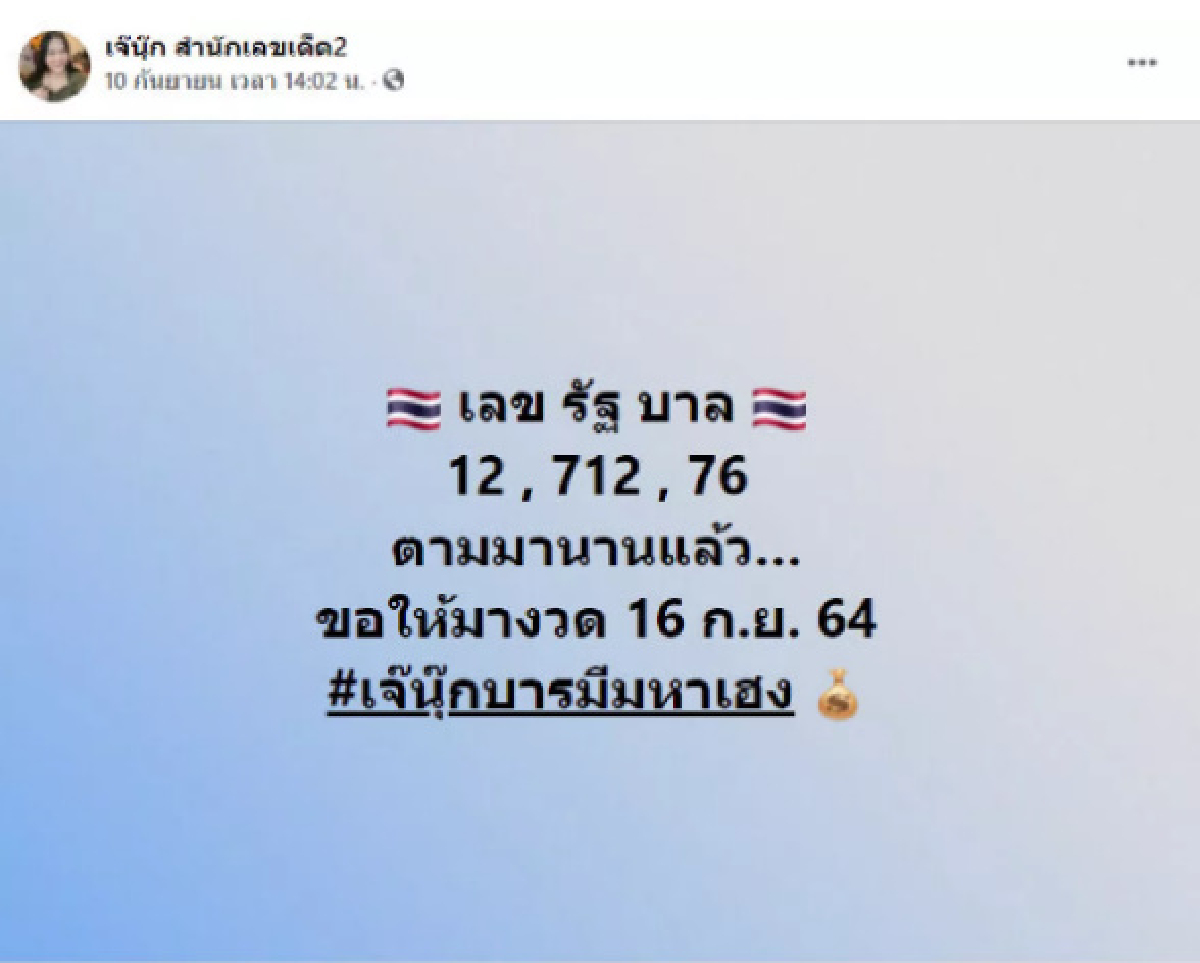 คนจนผู้ยิ่งใหญ่ "เลขเด็ด" ยอมเจ็บแบบจบ รวยวันนี้ดีกว่าอนาคต อดตาย