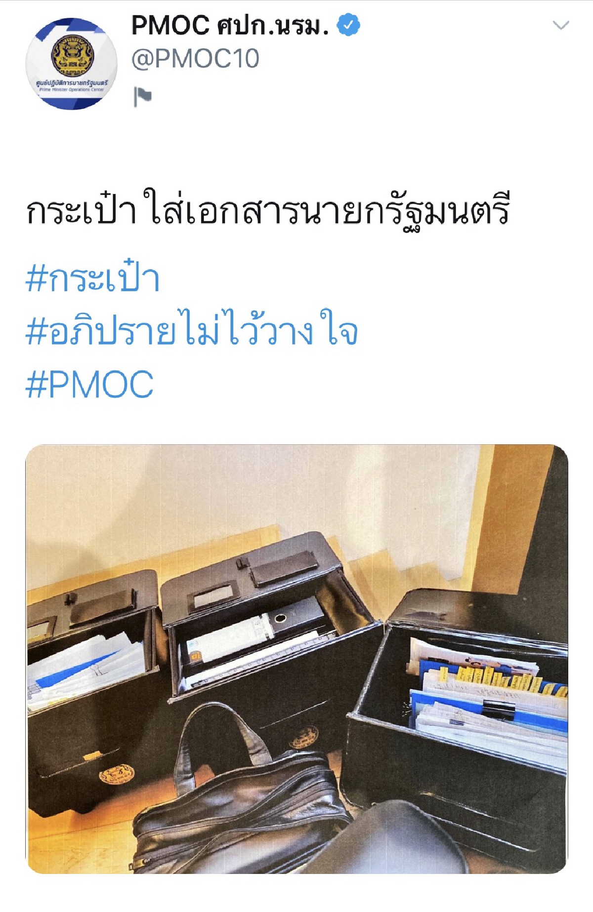 PMOC  เปิดโชว์กระเป๋าเอกสารนายกฯ โต้ข่าว “กระเป๋าเงิน” แจก ส.ส. ล็อบบี้โหวต