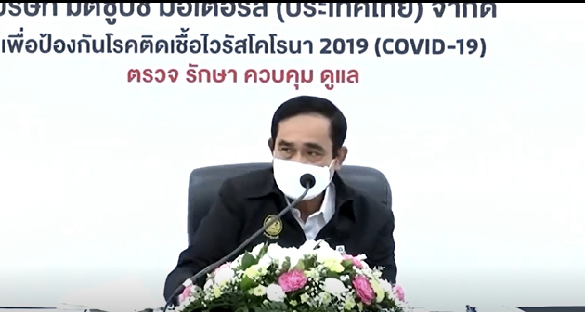 พลเอกประยุทธ์ จันทร์โอชา นายกรัฐมนตรี