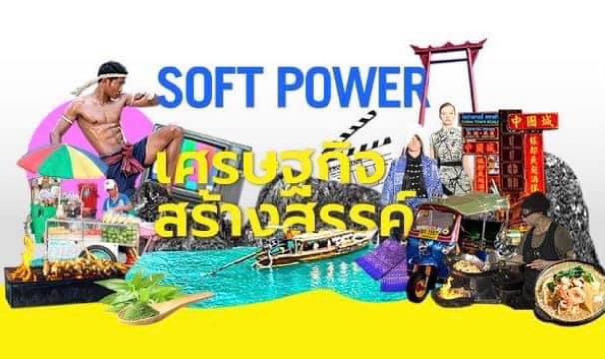 "ลิซ่า" ภาพสะท้อนเสน่ห์ไทย เป็นโอกาสใช้ทุนทางวัฒนธรรมพลิกโฉมประเทศไทย