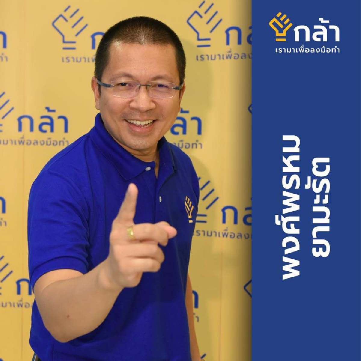 โพสต์เจ็บ"เอ่ยถึงใคร"อดีตรองหน."พรรคกล้า"ชี้บทเรียนคนพ้นตำแหน่งรมต.