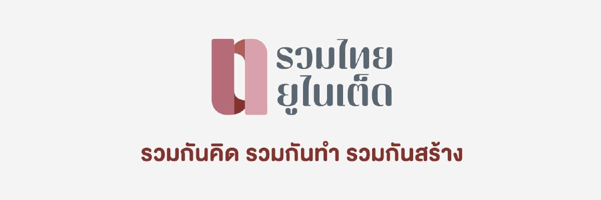 "วินท์ สุธีรชัย "เปิดโฉม "รวมไทยยูไนเต็ด" หลังแยกทางพรรคก้าวไกล