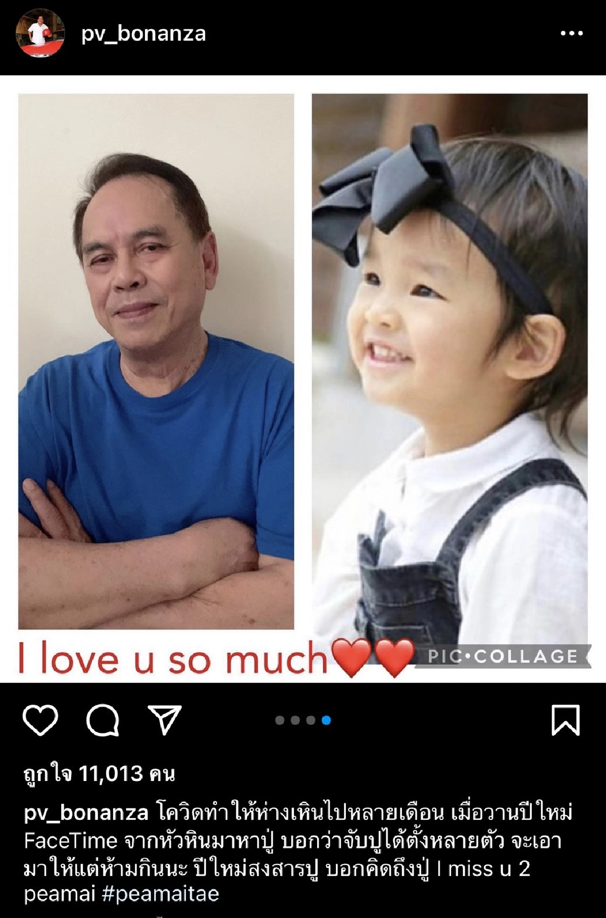 คุณปู่ไพวงษ์ คิดถึงหลานสาว "น้องปีใหม่" หลังโควิด-19 ทำให้ไม่เจอหลายเดือน