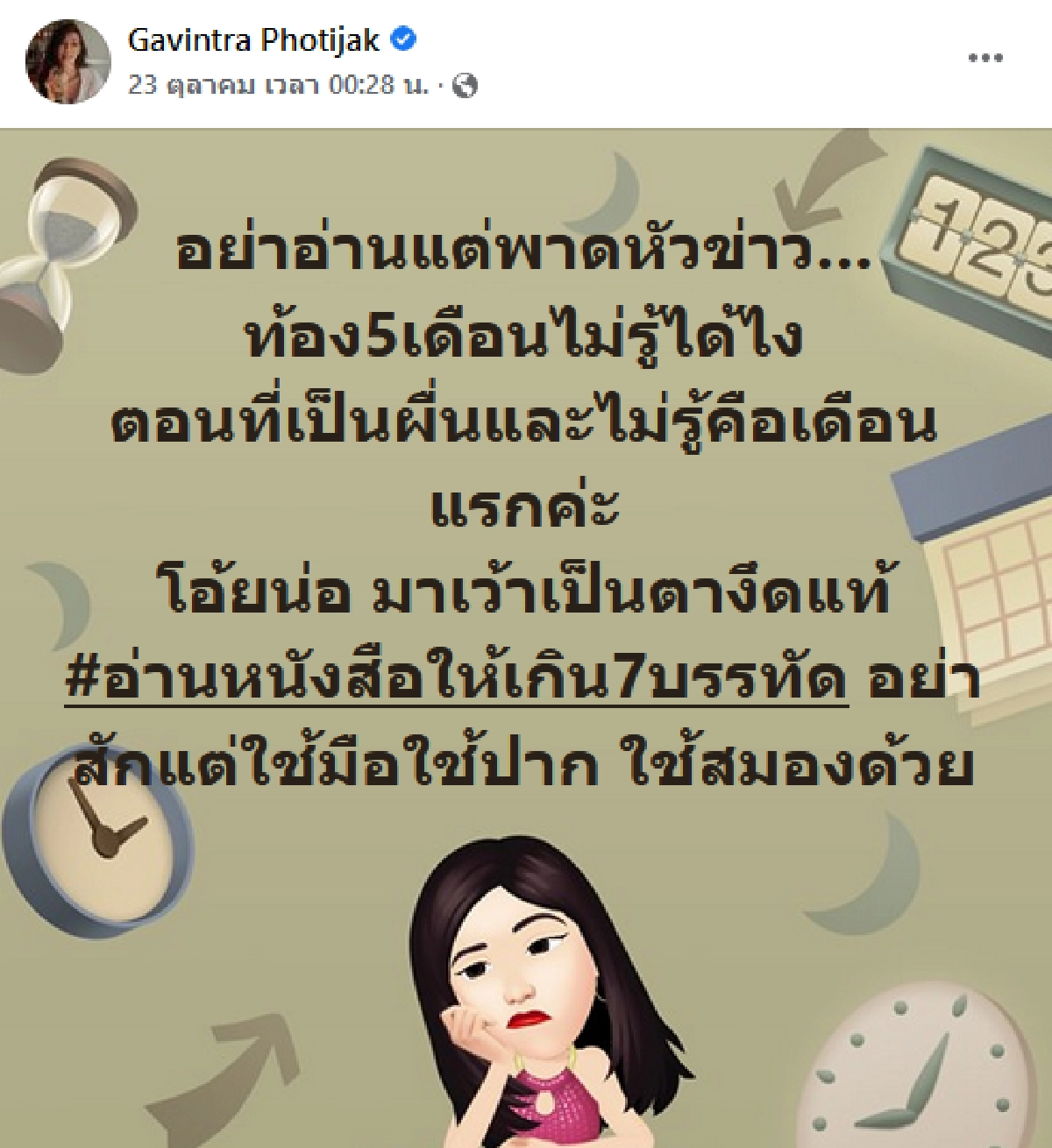 "แก้ม กวินตรา" ฟาดคืนชาวเน็ต แซะแรง ท้อง 5 เดือน ไม่รู้ได้ไง