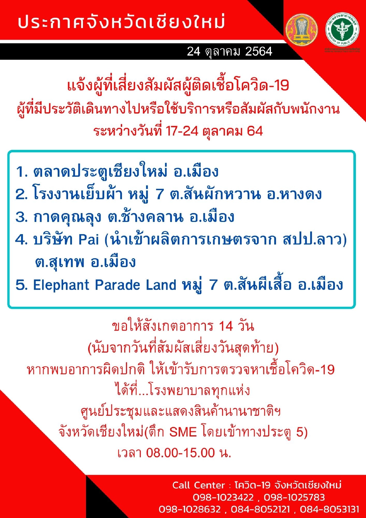 เชียงใหม่ ประกาศ ให้ประชาชนที่ใช้บริการ ตลาดประตูเชียงใหม่ "กักตัว" 14 วัน