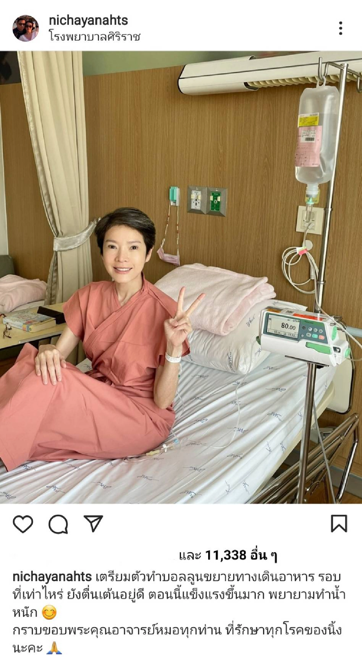 "นิ้ง กุลสตรี" ทำบอลลูนขยายทางเดินอาหาร แฟนๆ แห่ส่งกำลังใจ